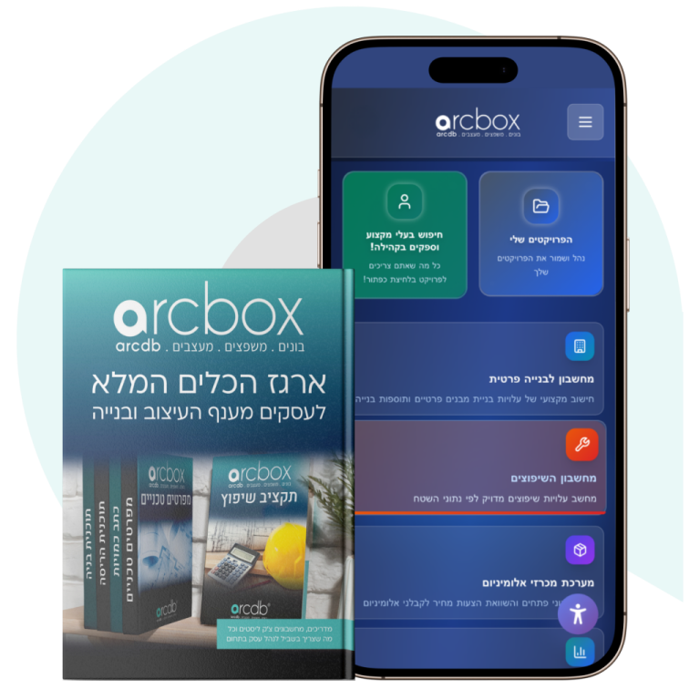arcbox - arcdb - הבית לעסקים מענף העיצוב והבניה